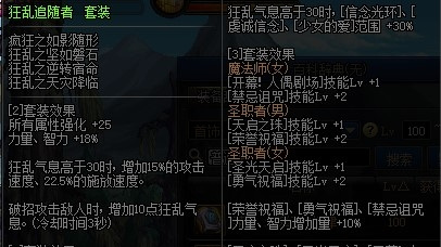 dnf100版本剑魂史诗套装怎么选择