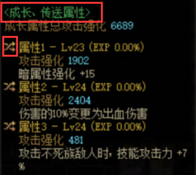 地下城与勇士110级版本成长传送属性是什么