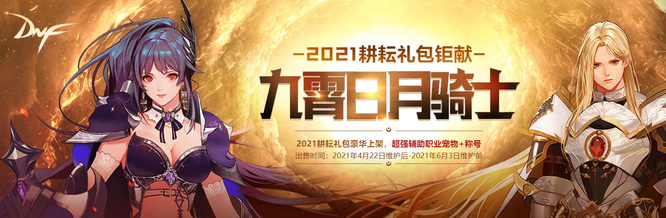 dnf2021五一套多少钱