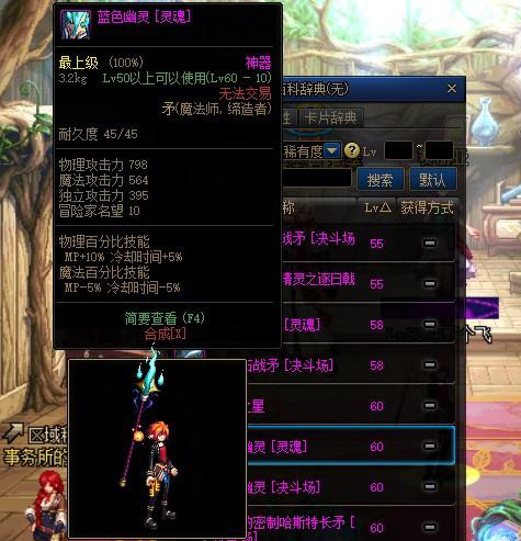 dnf魔法师灵魂武器外观排名是怎么样的