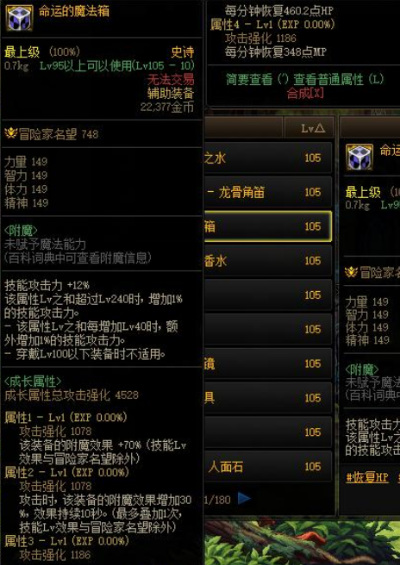 地下城与勇士110级版本死亡之冠和命运的魔法箱哪个好