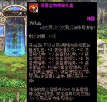 dnf2022新春礼包哪些可以交易