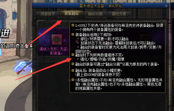 dnf110装备融合后附魔还有吗