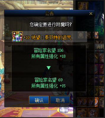 地下城与勇士110级版本如何清除附魔