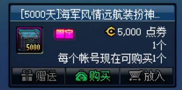 dnf110海军风情远航装扮可以合成吗