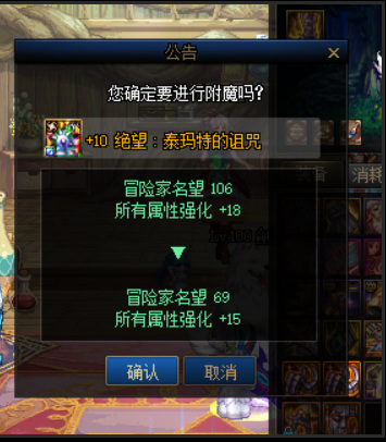 地下城与勇士110级版本武器附魔怎么清除