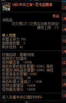 dnf110版本未央多少名望可以打16阶