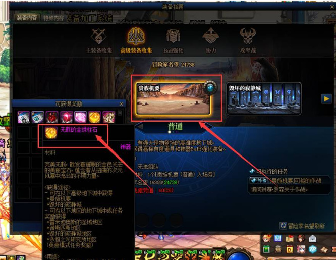 地下城与勇士110级版本无暇的金绿柱石在哪爆