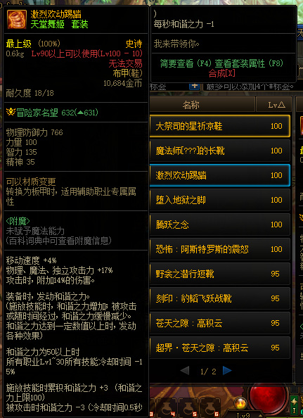 dnf110天堂舞姬套装减少技能cd吗