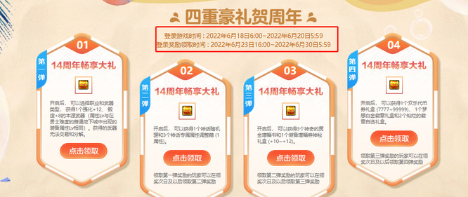 地下城与勇士110级版本14周年庆活动怎么申请奖励