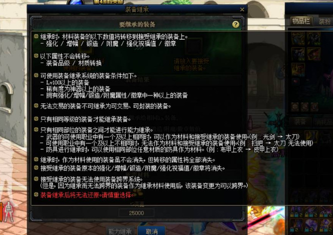 地下城与勇士110级版本装备继承规则是什么