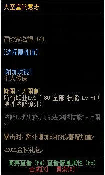 dnf110金秋礼包主打什么 dnf110金秋礼包主打什么