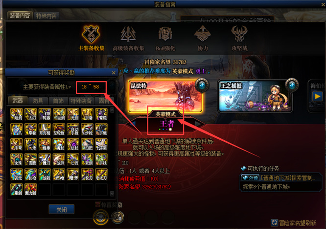 地下城与勇士110级版本英豪模式有什么区别