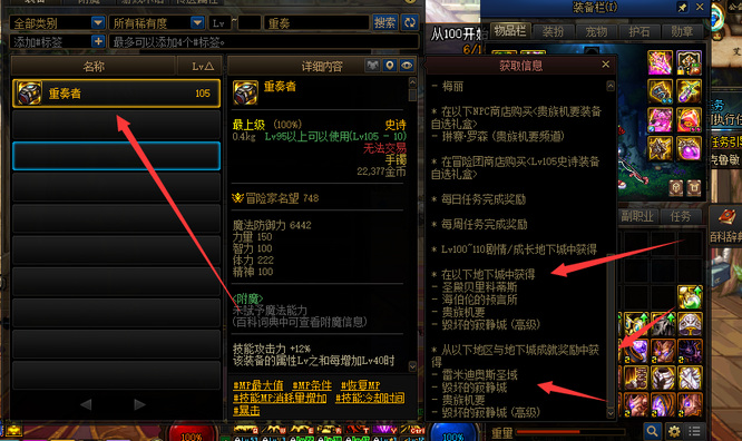 地下城与勇士110级版本重奏者手镯在哪出