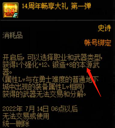 dnf14周年庆武器给谁