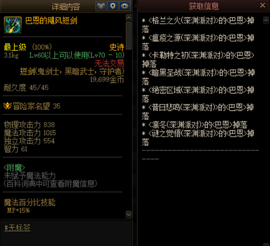 dnf110版本巴恩的短剑哪里出