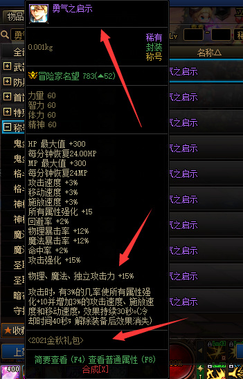 dnf2021鬼泣金秋称号怎么选择