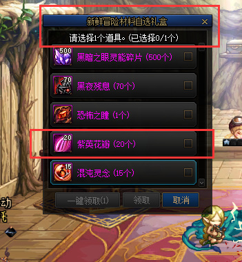dnf110新鲜冒险材料自选礼盒选什么