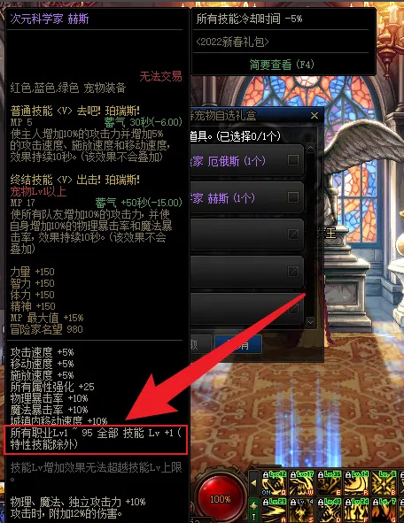 地下城与勇士110级版本2022年新春宠物技能等级提升范围是多少