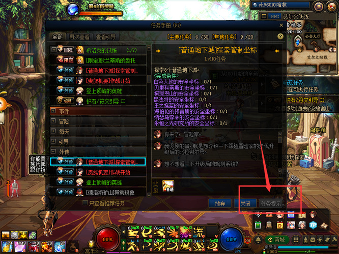 地下城与勇士110级版本任务提示点不了怎么办