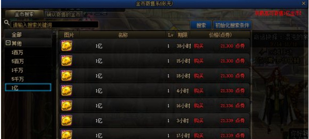 地下城十亿金币价值多少钱