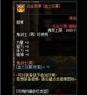 地下城与勇士110级版本红眼左右槽打什么徽章最好