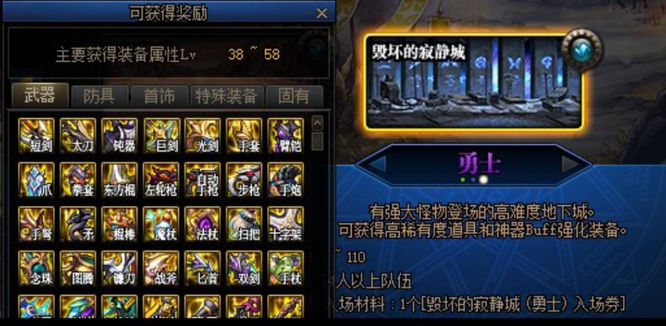 地下城与勇士110版本在哪刷史诗