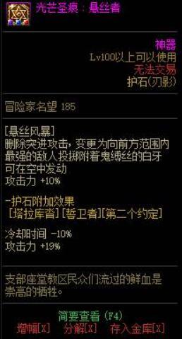 dnf110刃影光芒圣痕护士选什么