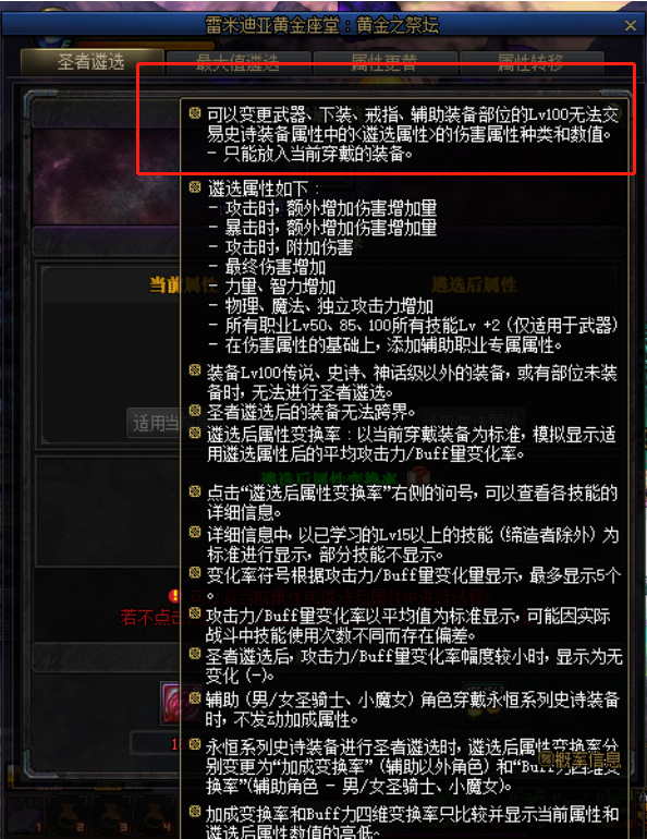 dnf105武器可以遴选吗
