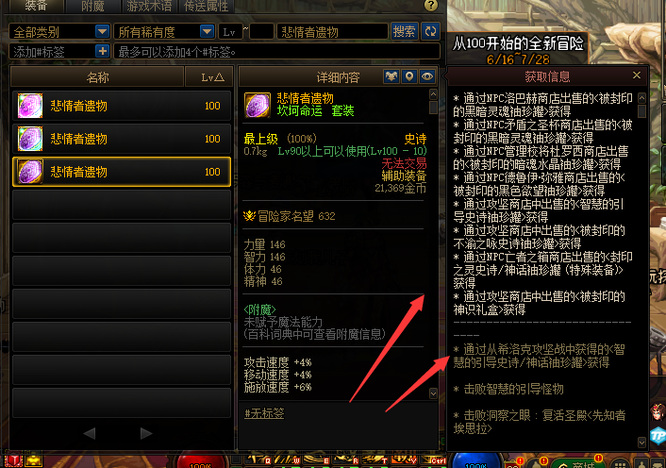 dnf坎坷命运套装在哪里爆