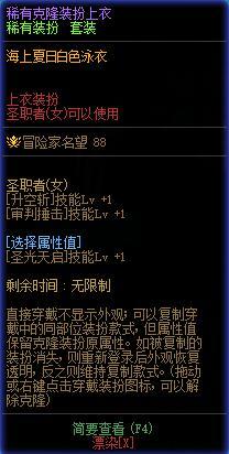 dnf奶妈天空上衣选什么技能