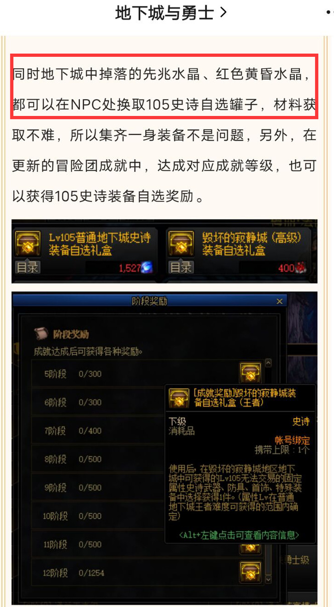 地下城与勇士110级版本105传说罐子哪里获得