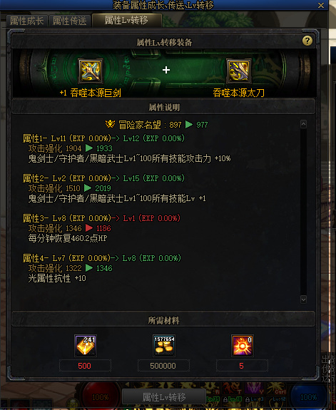 地下城与勇士110级版本属性转移给其他装备怎么弄