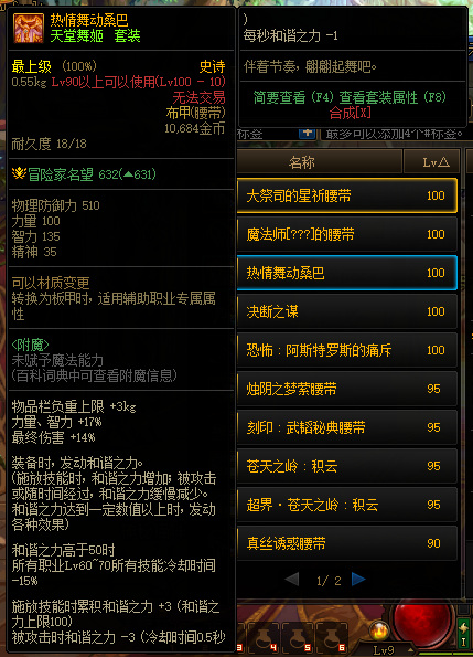 dnf110天堂舞姬套装减少技能cd吗