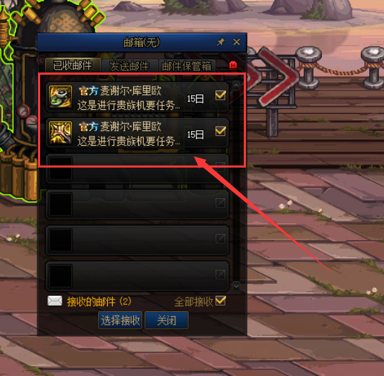 dnf110贵族机要分配装备怎么领取