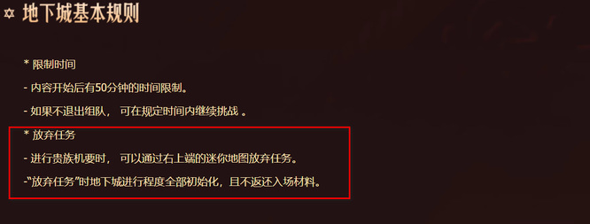 dnf110贵族机要放弃任务会怎么样