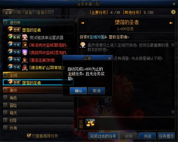 dnf110升级怎么跳任务