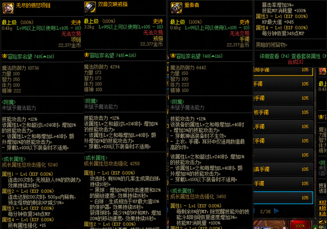 地下城与勇士110级版本电池包和重奏者冲突吗