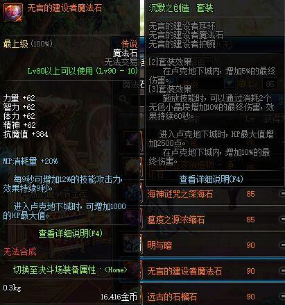 地下城与勇士110级版本魔法石排行是什么样的 地下城与勇士110级版本魔法石排行是什么样的