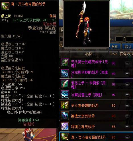 dnf魔法师灵魂武器外观排名是怎么样的