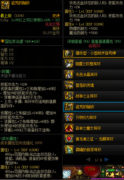 dnf110最适合红眼的耳环是什么 dnf110最适合红眼的耳环是什么