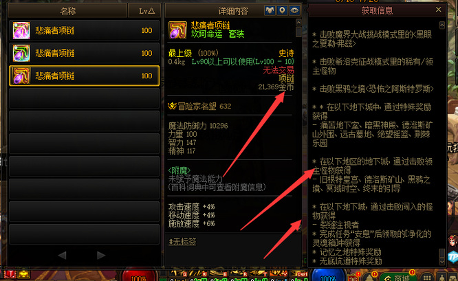 dnf坎坷命运套装在哪里爆