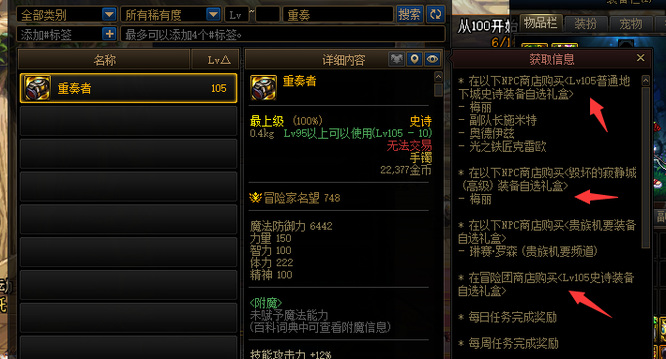 地下城与勇士110级版本重奏者手镯在哪出