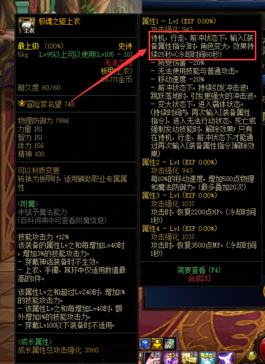 地下城与勇士110级版本极魂之驱上衣怎么触发效果