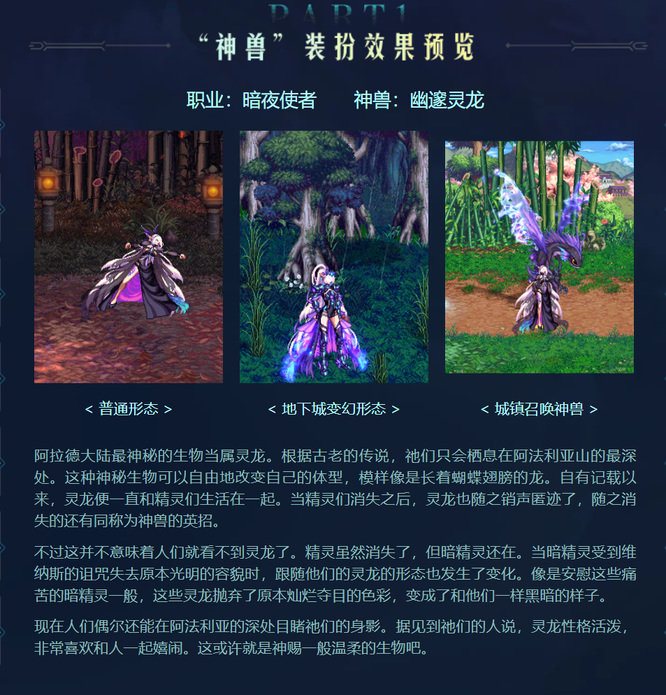 地下城与勇士110级版本第一期龙袍各个职业外观有哪些