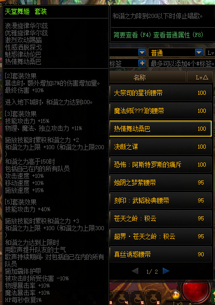 dnf110天堂舞姬套装减少技能cd吗