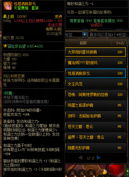 dnf110天堂舞姬套装减少技能cd吗