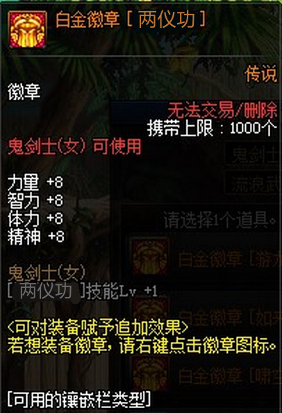 dnf110版本两仪功白金徽章有用吗