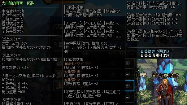 dnf100版本剑魂史诗套装怎么选择