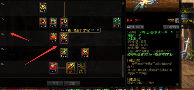 dnf瞬斩是几级技能 dnf瞬斩是几级技能